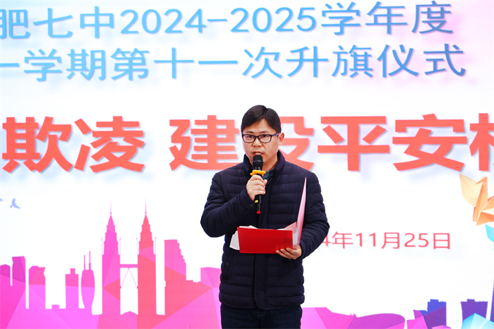 合肥七中舉行2024-2025學年第一學期第十一次升旗儀式(圖8)