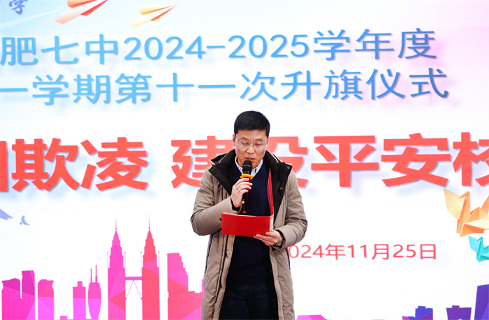 合肥七中舉行2024-2025學年第一學期第十一次升旗儀式(圖5)