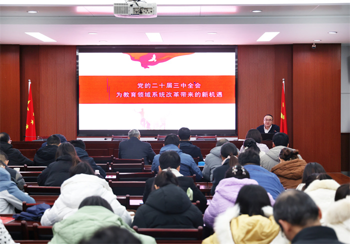 黨委書記上黨課：學(xué)習(xí)貫徹二十屆三中全會精神，深化教育綜合改革(圖4)