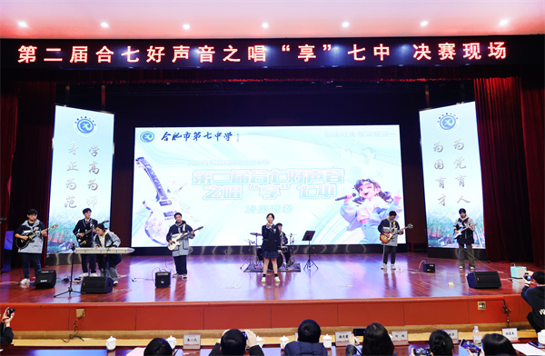 精彩來(lái)襲！第二屆“合七好聲音之唱‘享’七中”十佳歌手大賽決賽來(lái)啦(圖7)