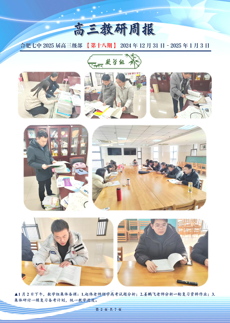 合肥七中高三年級科研周報(bào)（十八）(圖2)