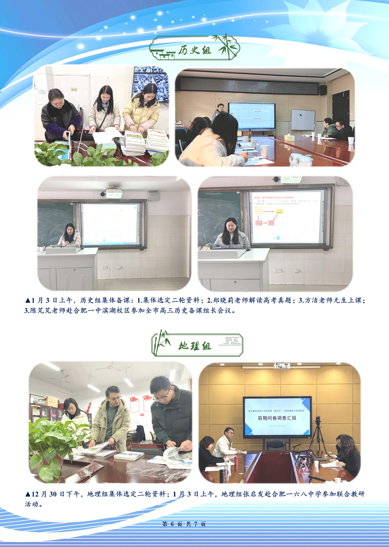 合肥七中高三年級科研周報(bào)（十八）(圖6)