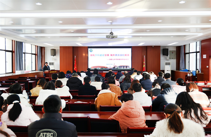 合肥七中召開學科組年終總結會(圖1)