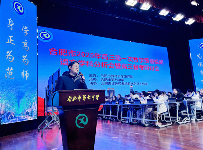 合肥市高三語文第一次教學質(zhì)量檢測分析會暨高三備考研討會(圖2)