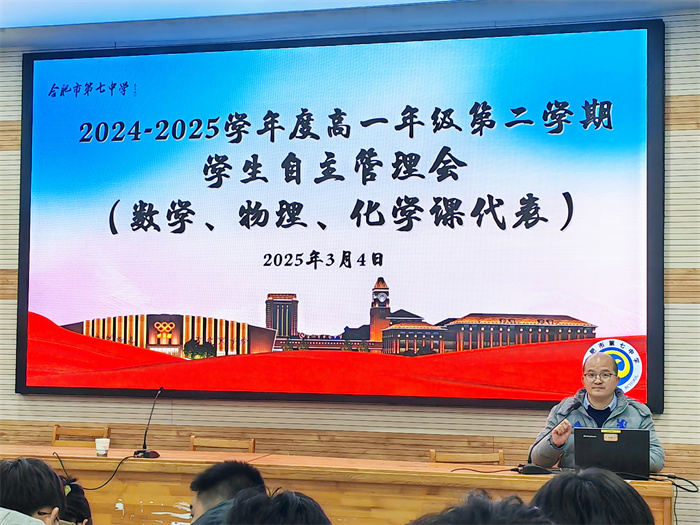 合肥七中高一年級召開學生自主管理推進會(圖2)