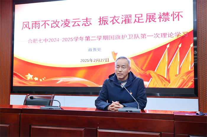 合肥七中開展國旗護(hù)衛(wèi)隊(duì)理論學(xué)習(xí)活動(圖3)
