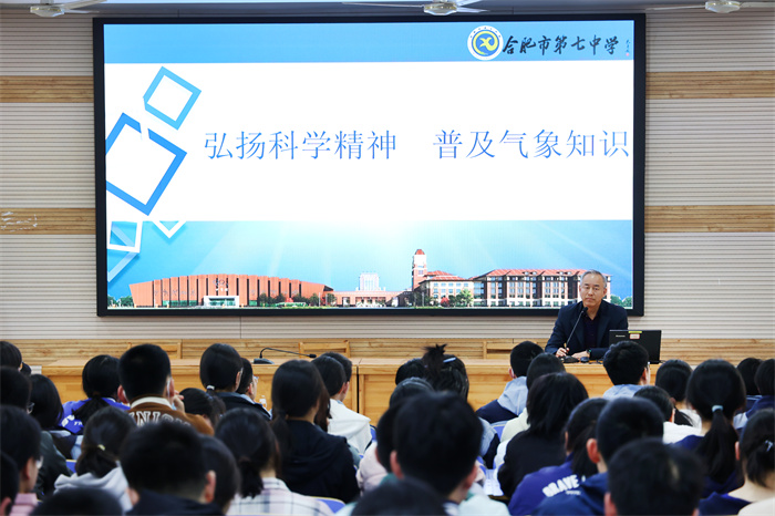 合肥七中與合肥市氣象局聯(lián)合開展“氣象與防災(zāi)減災(zāi)”主題教育活動(圖3)