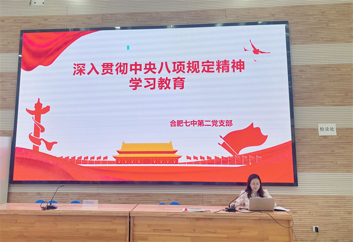 合肥七中第二黨支部召開全體黨員大會(huì)(圖2)
