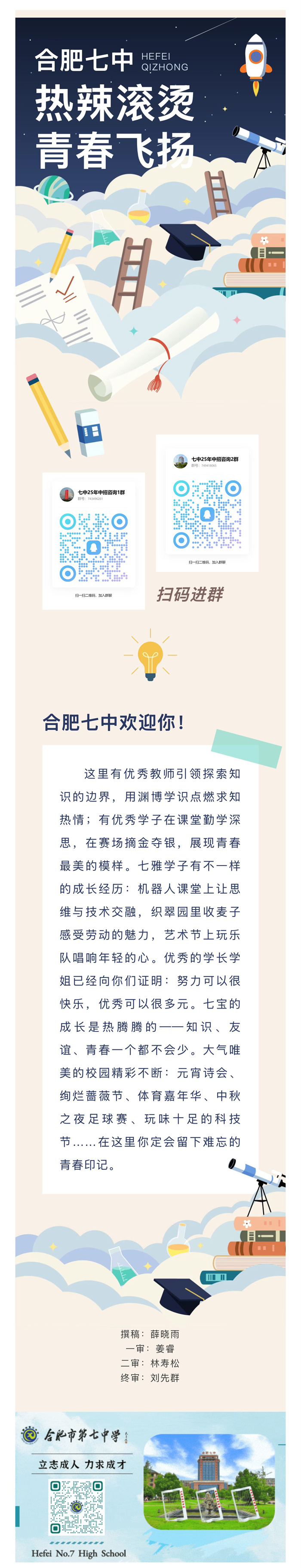 合肥七中2025年中招咨詢QQ群，掃碼進！(圖1)