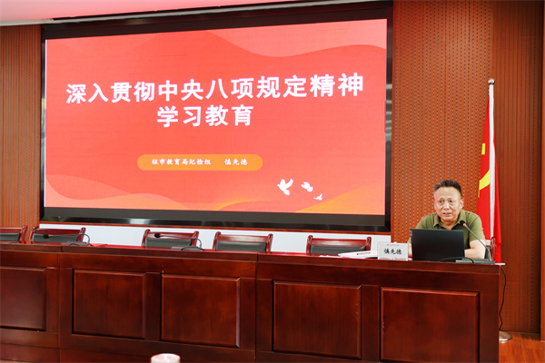 合肥七中召開全體黨員大會暨深入貫徹中央八項規(guī)定精神學(xué)習(xí)教育講座(圖3)
