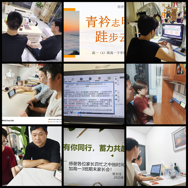 合肥七中2024級(jí)高一年級(jí)召開期末線上家長(zhǎng)學(xué)生聯(lián)席會(huì)(圖1)